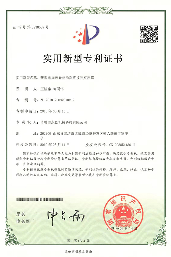 電加熱導熱油刮底攪拌夾層鍋專利